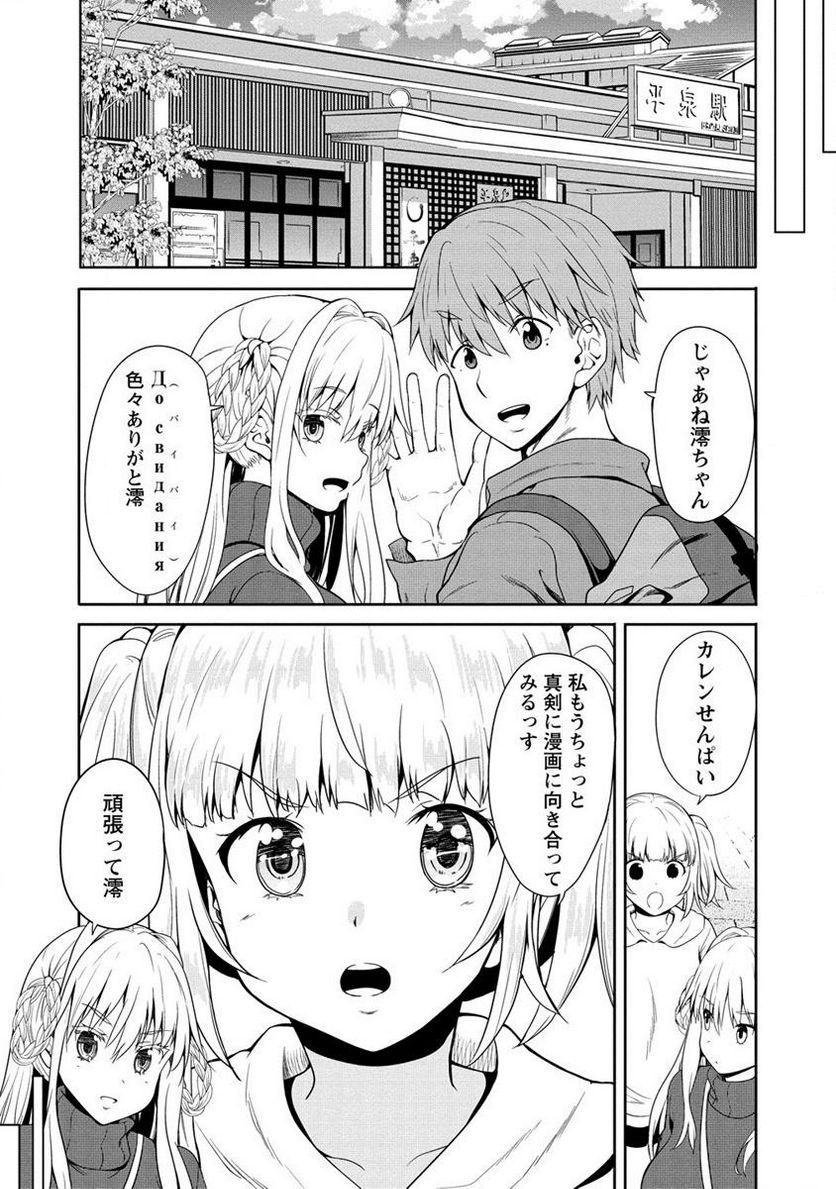 夫婦ならどこへでも 第7.2話 - Page 13