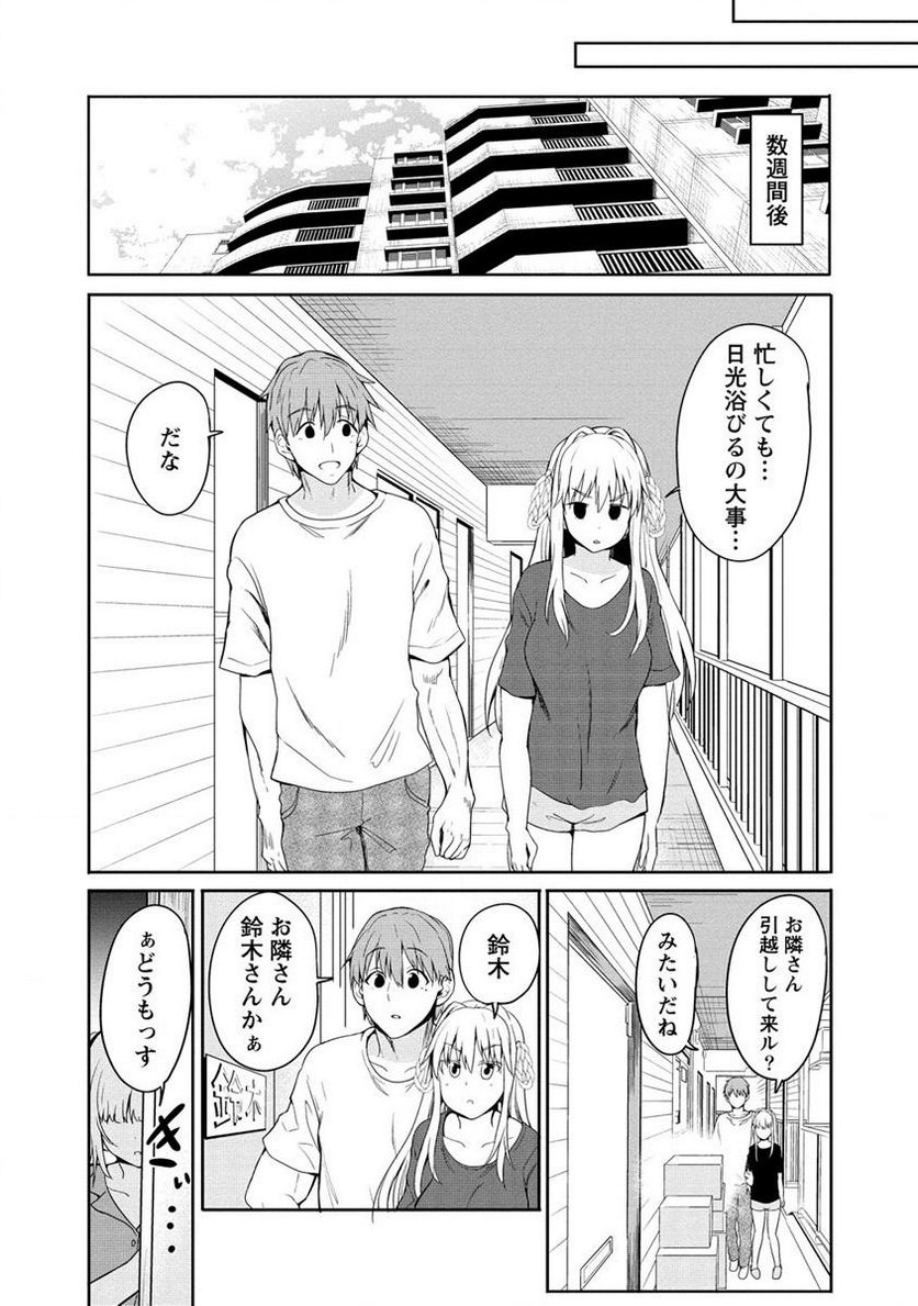 夫婦ならどこへでも 第7.2話 - Page 15