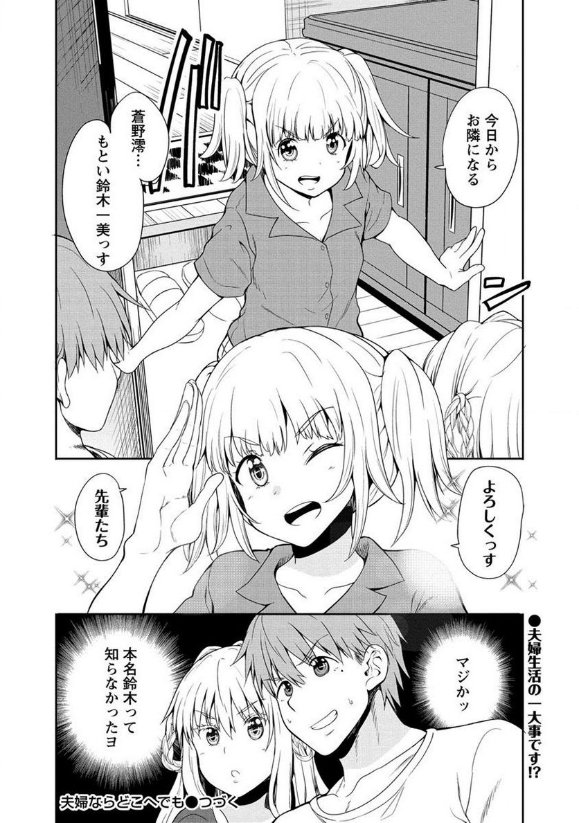 夫婦ならどこへでも 第7.2話 - Page 16