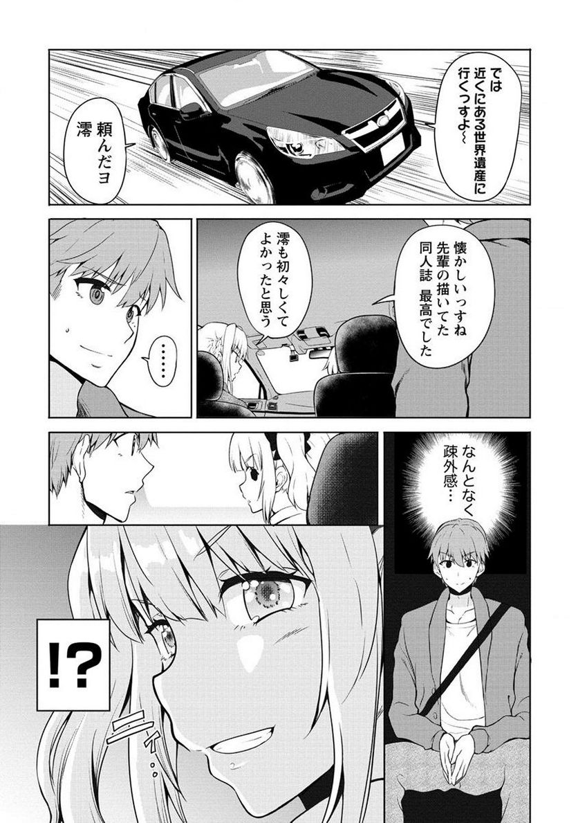 夫婦ならどこへでも 第5.1話 - Page 12