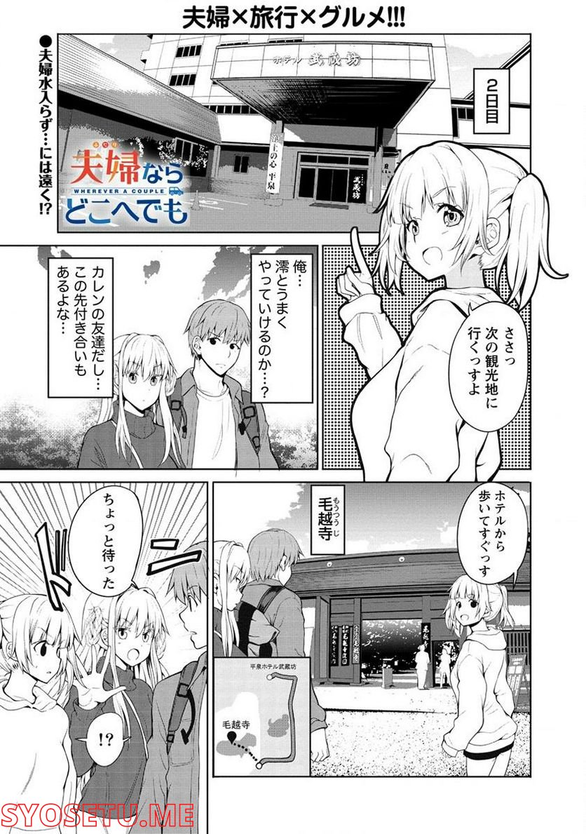 夫婦ならどこへでも 第6.1話 - Page 1