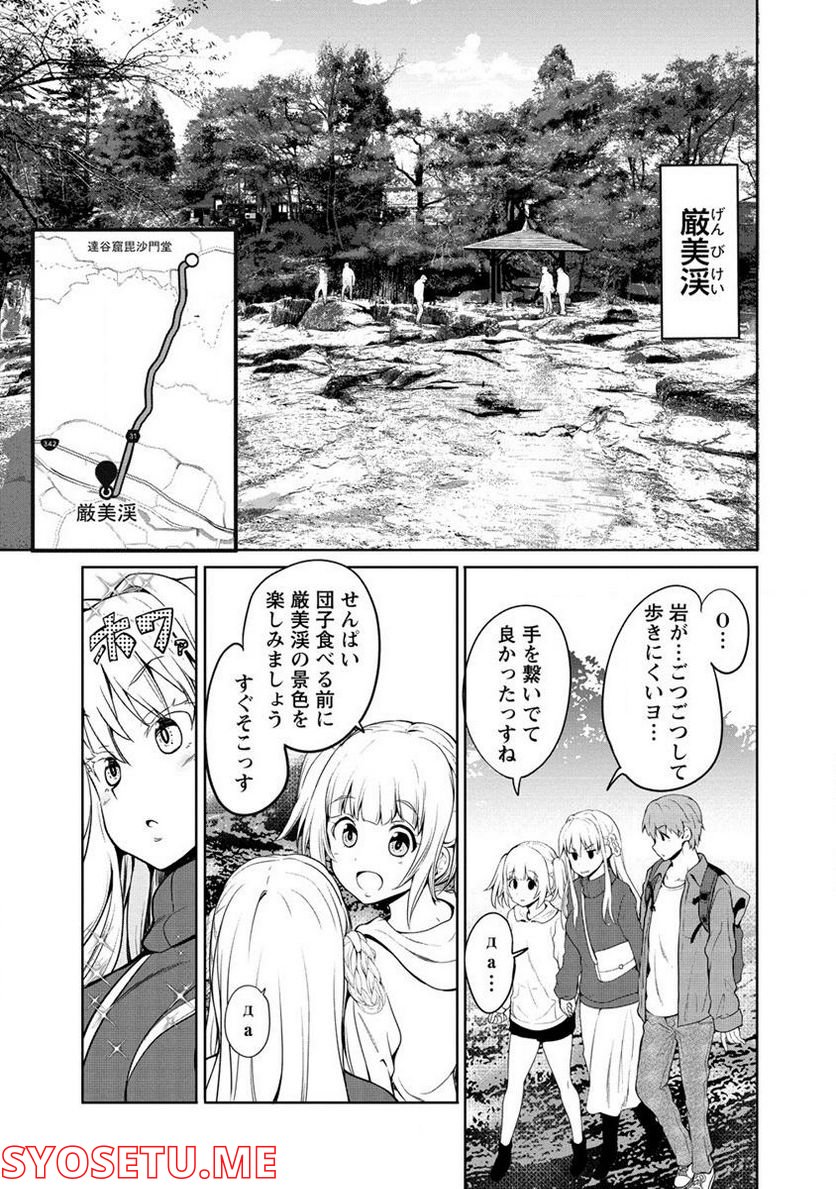 夫婦ならどこへでも 第6.1話 - Page 11