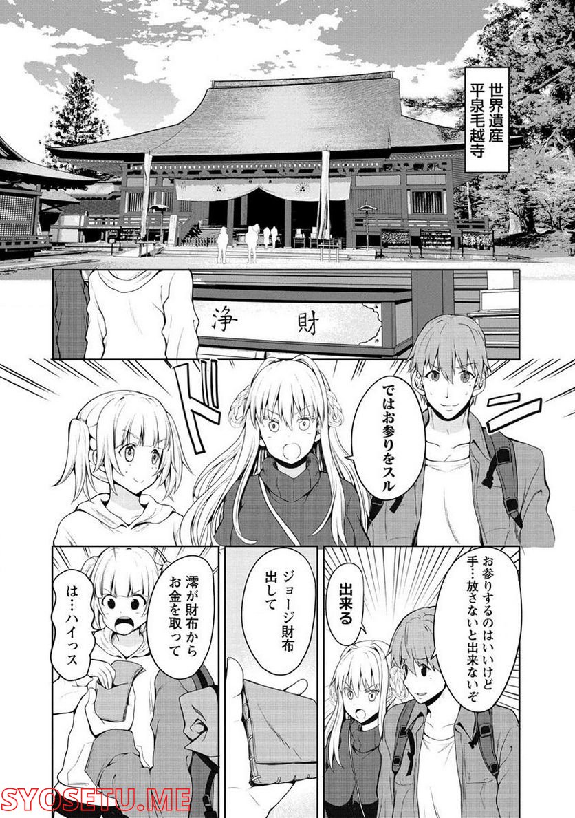 夫婦ならどこへでも 第6.1話 - Page 4