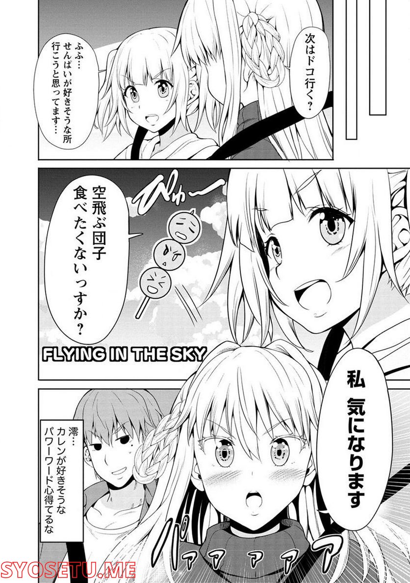 夫婦ならどこへでも 第6.1話 - Page 10