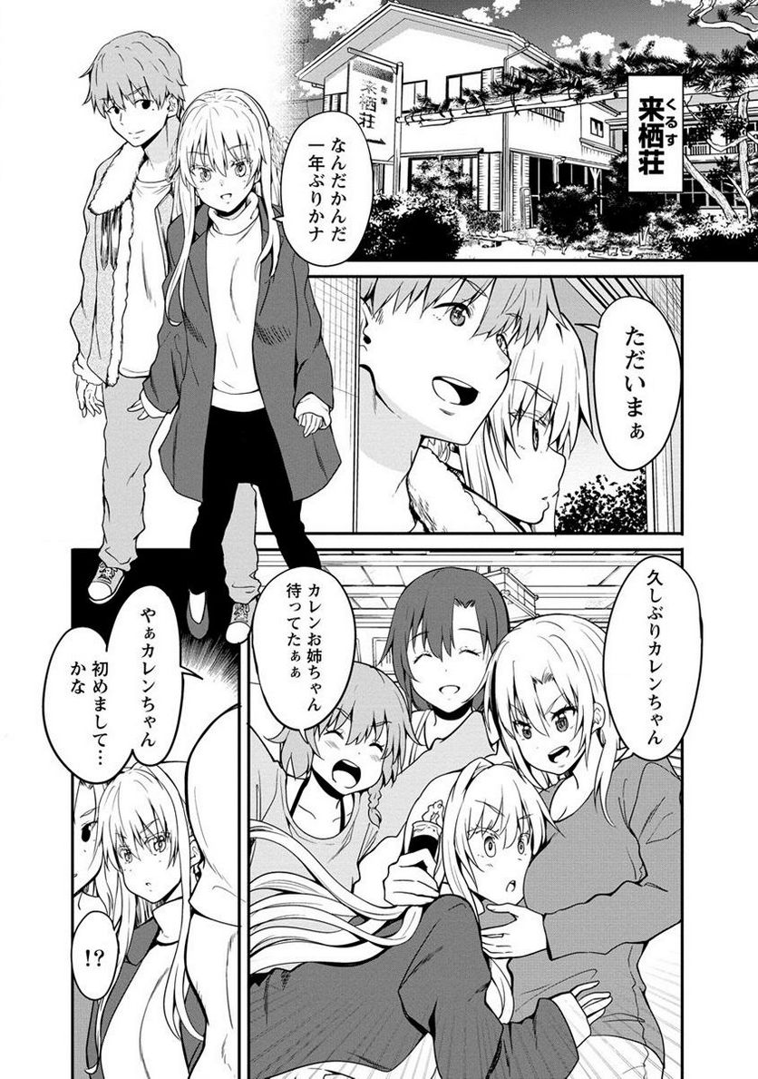 夫婦ならどこへでも 第15.1話 - Page 10