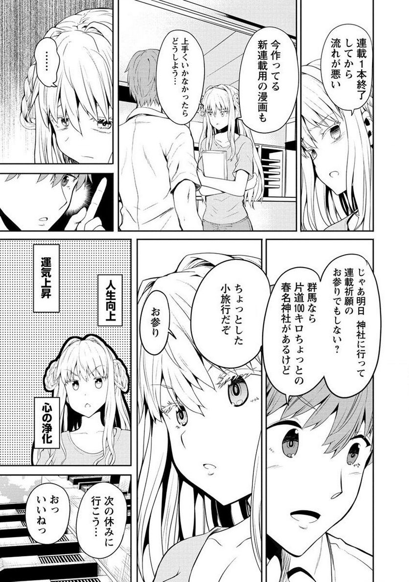 夫婦ならどこへでも 第2.1話 - Page 3