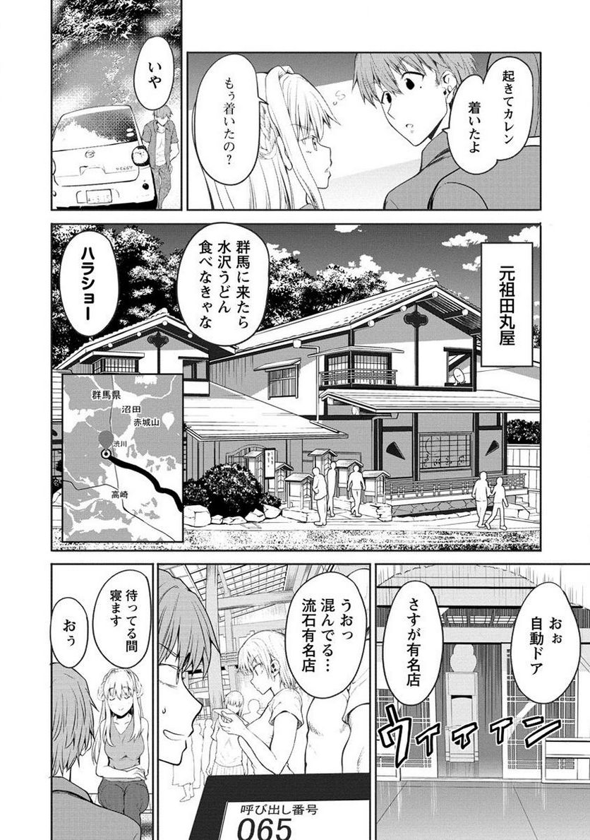 夫婦ならどこへでも 第2.1話 - Page 6