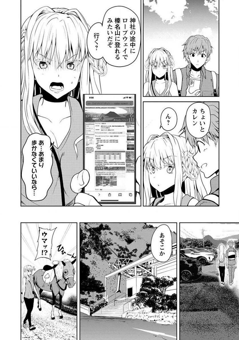 夫婦ならどこへでも 第2.1話 - Page 10