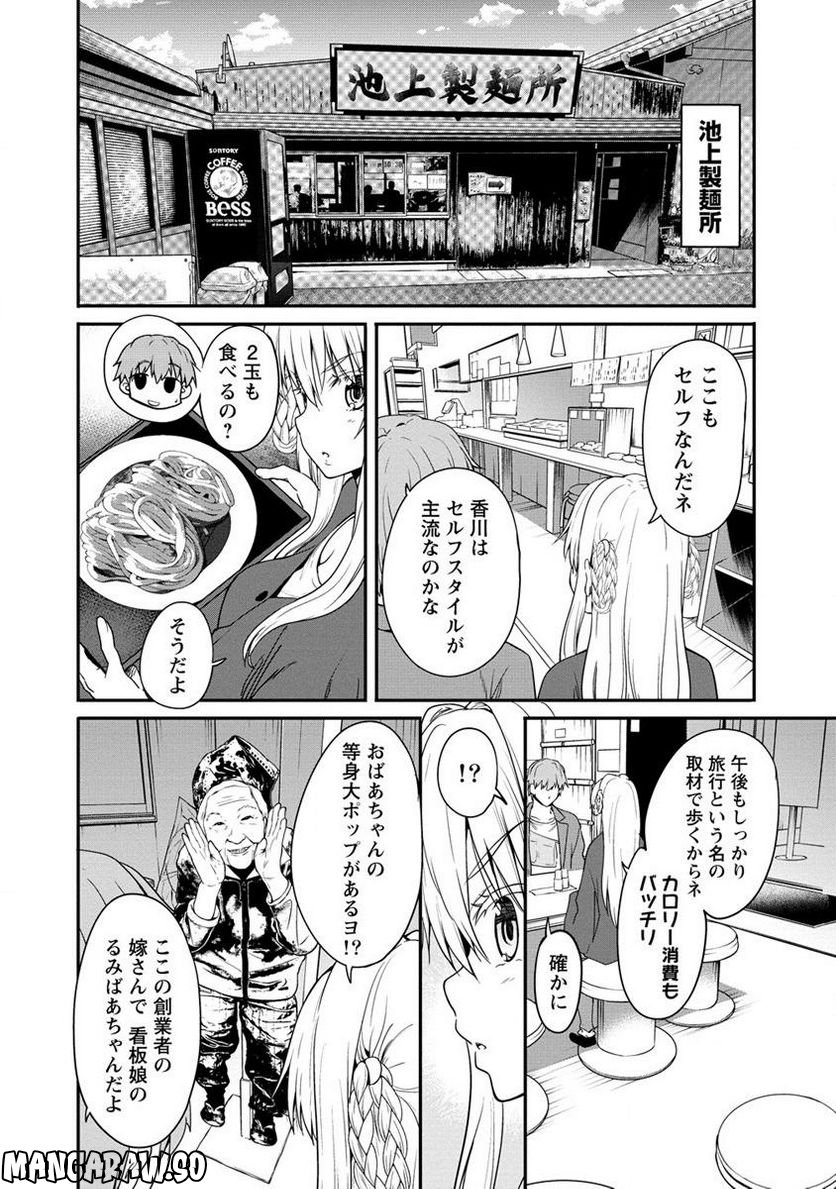 夫婦ならどこへでも 第11.1話 - Page 12