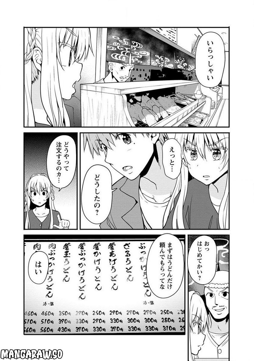 夫婦ならどこへでも 第11.1話 - Page 4