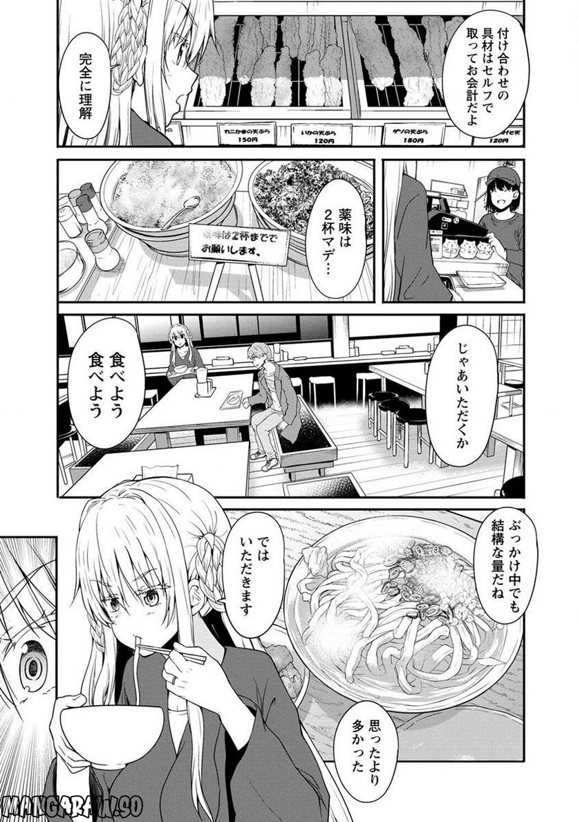 夫婦ならどこへでも 第11.1話 - Page 5