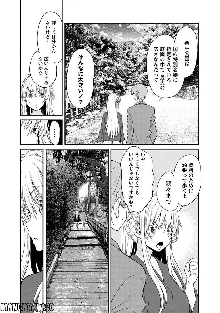 夫婦ならどこへでも 第11.1話 - Page 8