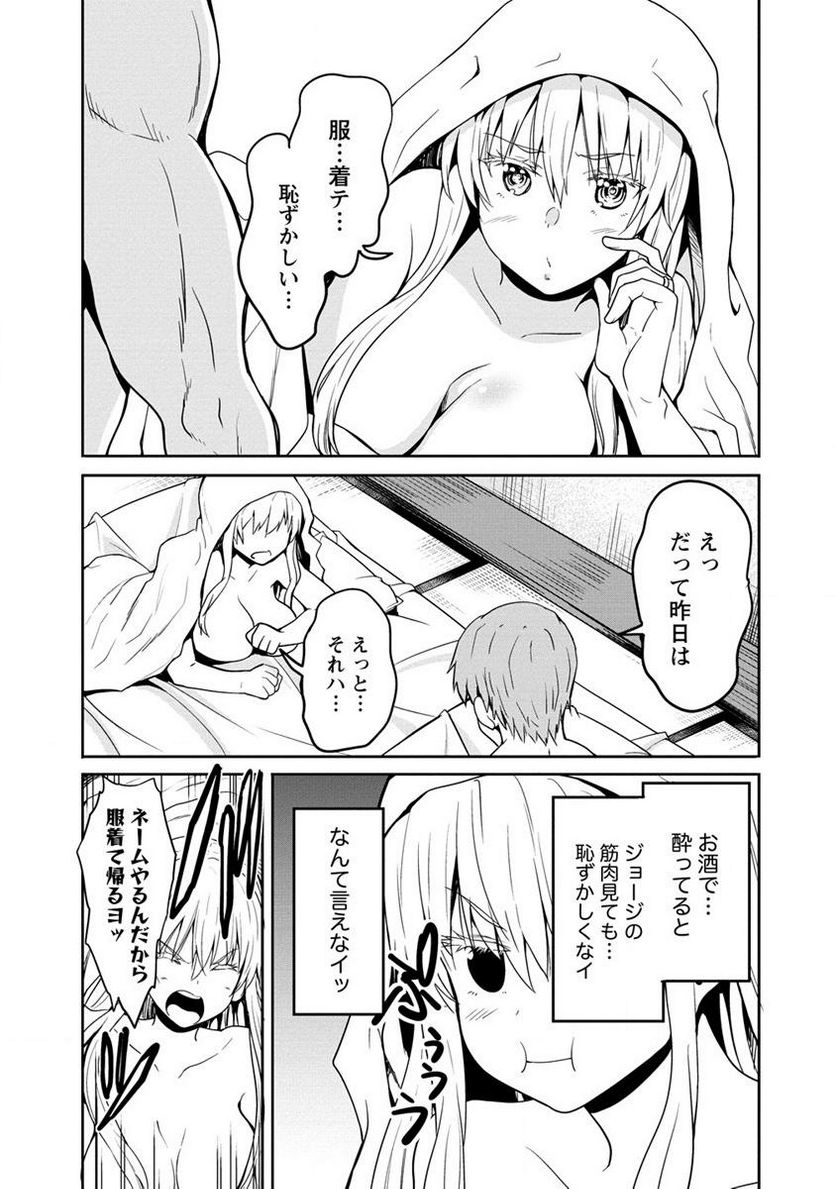 夫婦ならどこへでも 第14.2話 - Page 6