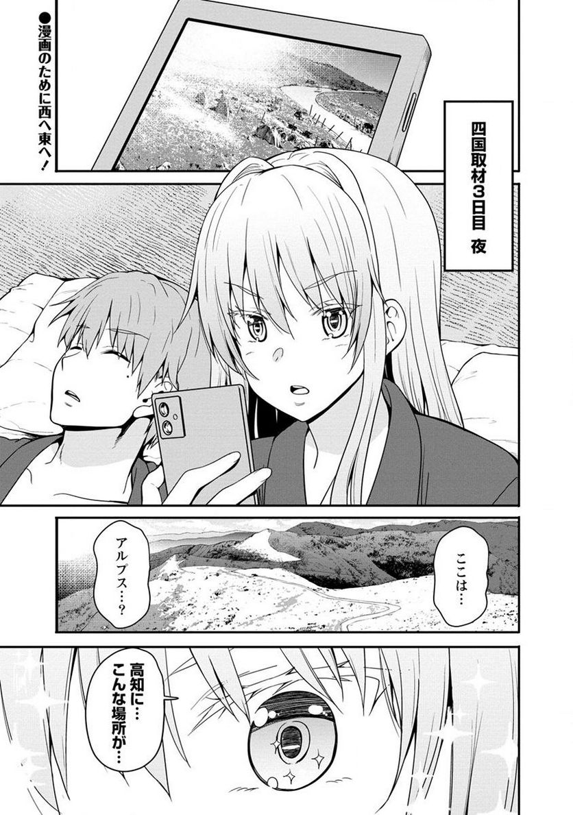 夫婦ならどこへでも 第13.1話 - Page 1