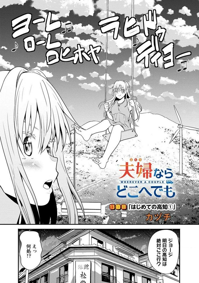 夫婦ならどこへでも 第13.1話 - Page 2