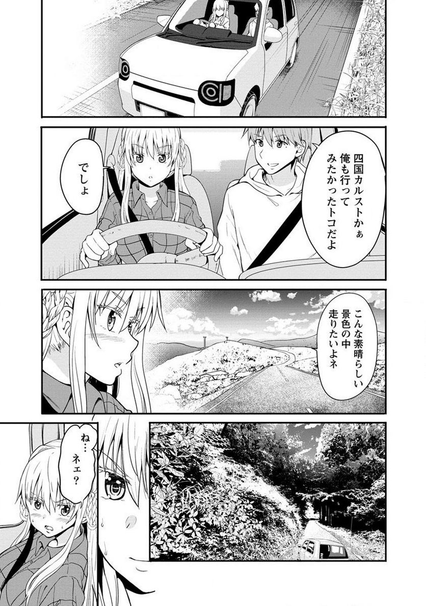 夫婦ならどこへでも 第13.1話 - Page 3