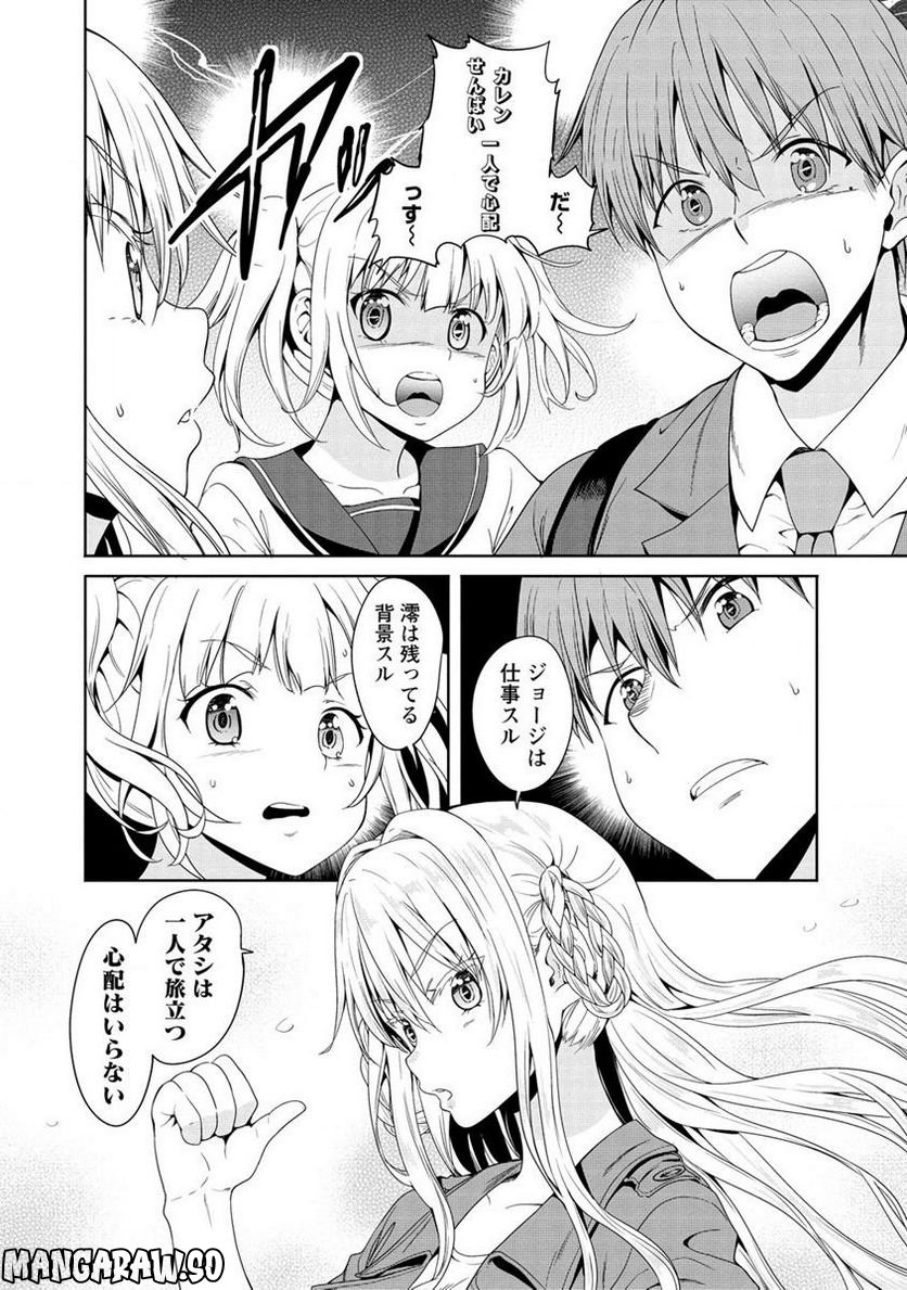 夫婦ならどこへでも 第10.1話 - Page 2