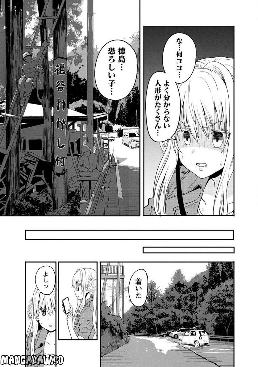 夫婦ならどこへでも 第10.1話 - Page 13