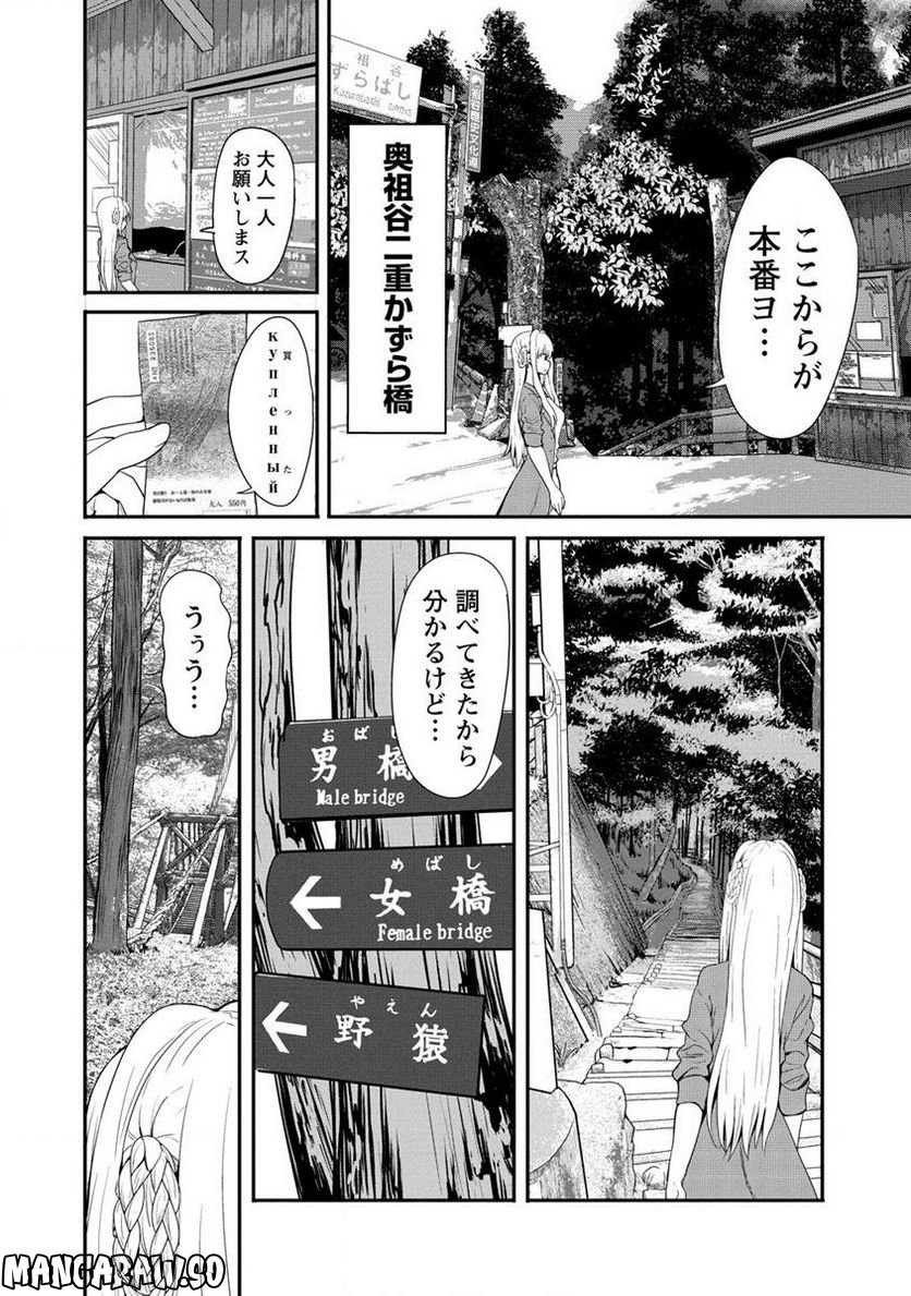 夫婦ならどこへでも 第10.1話 - Page 14