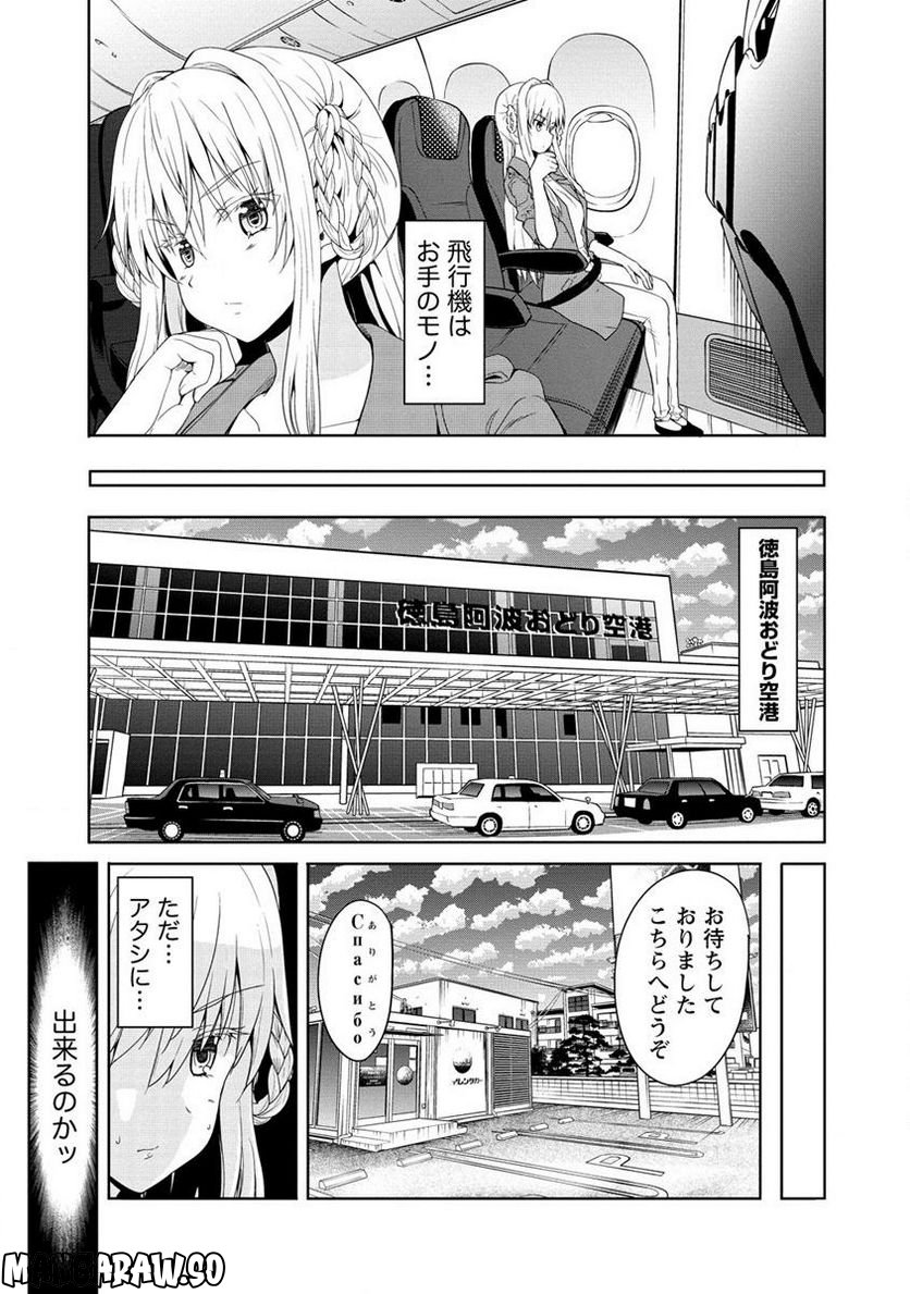 夫婦ならどこへでも 第10.1話 - Page 5