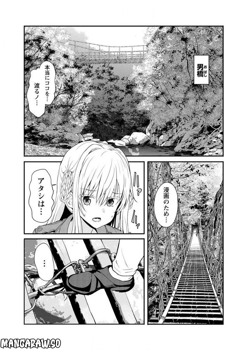 夫婦ならどこへでも 第10.2話 - Page 1