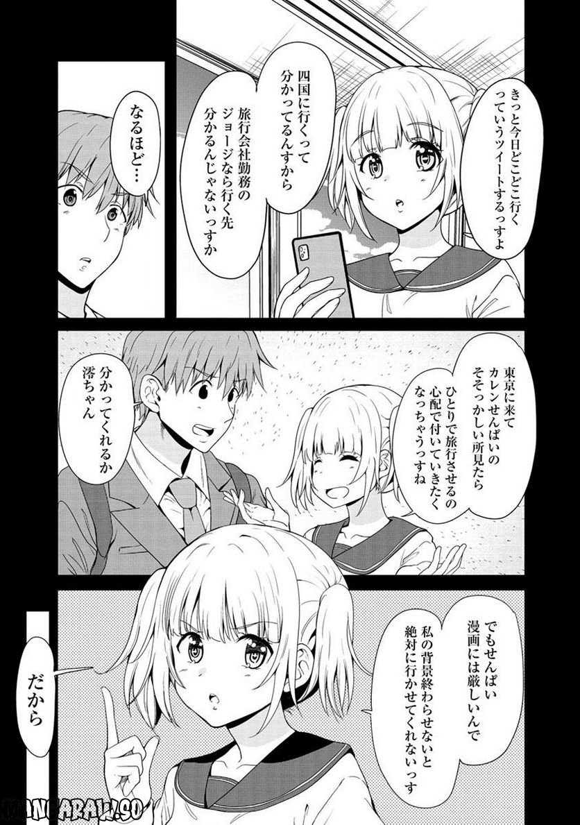 夫婦ならどこへでも 第10.2話 - Page 7