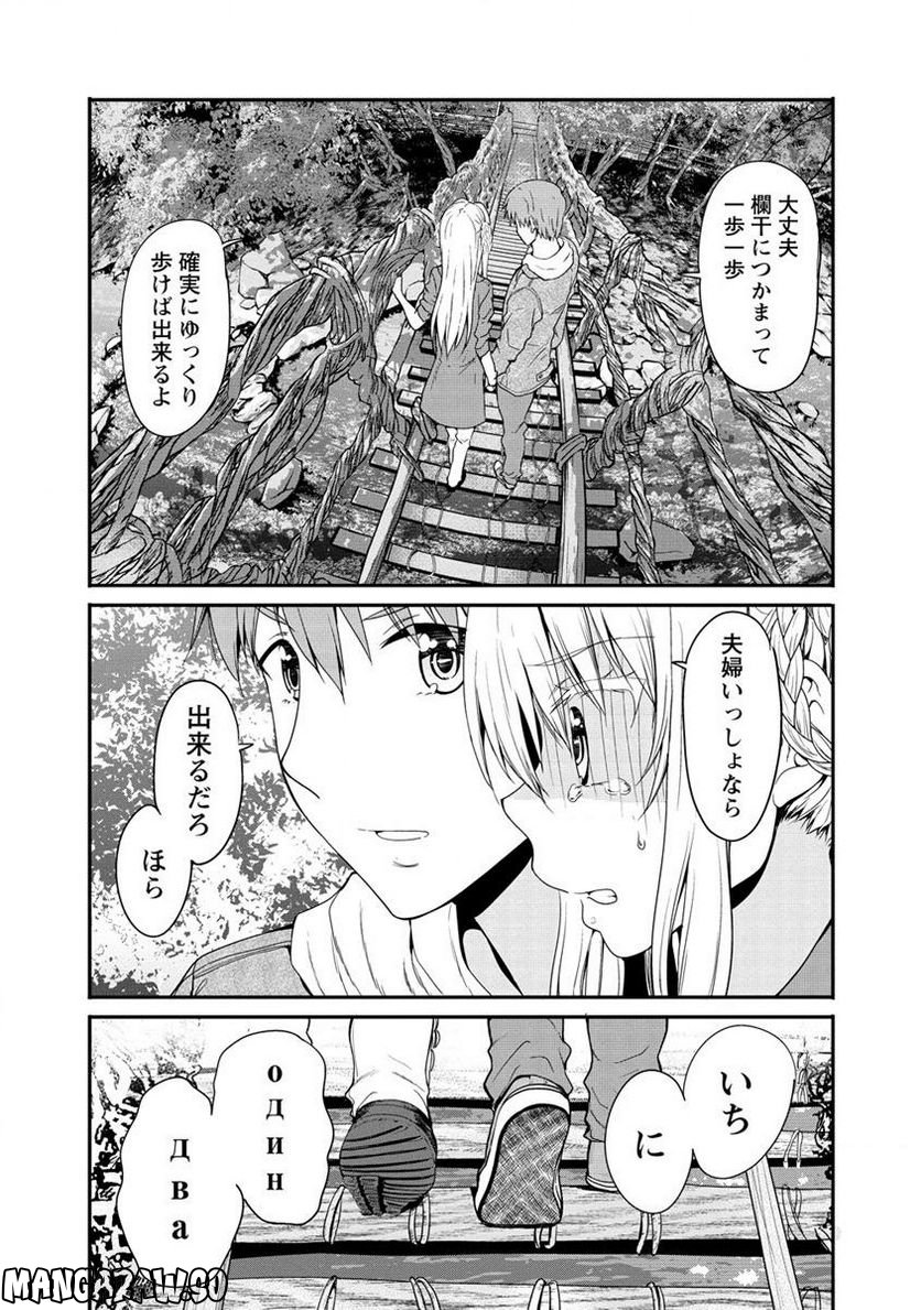 夫婦ならどこへでも 第10.2話 - Page 9