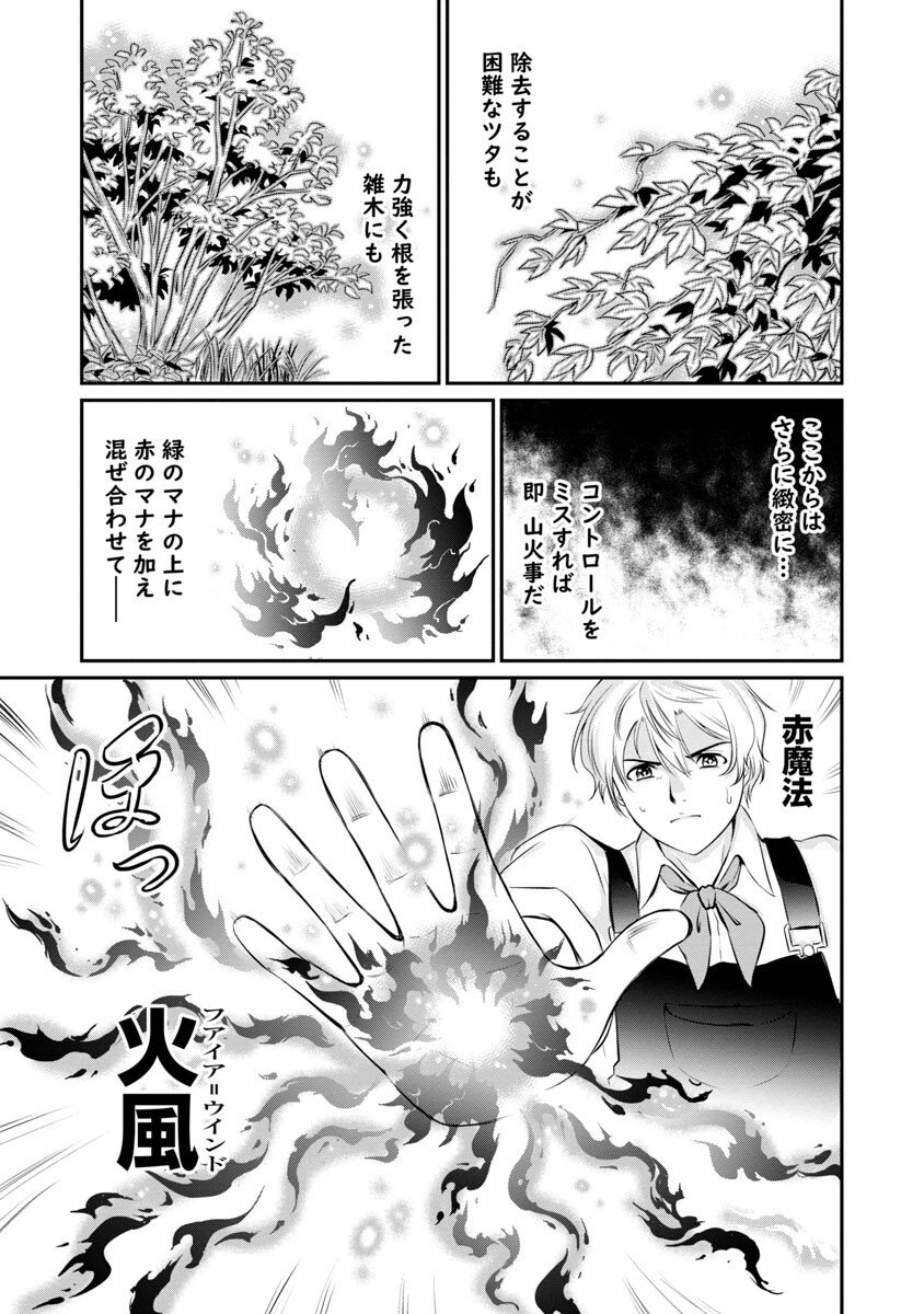 “悠優”の追放魔法使いと幼なじみな森の女神様。 第5話 - Page 20