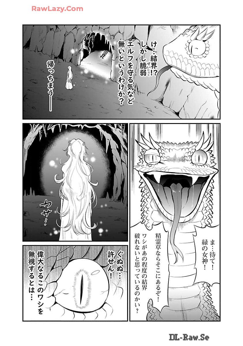 “悠優”の追放魔法使いと幼なじみな森の女神様。 第21話 - Page 8