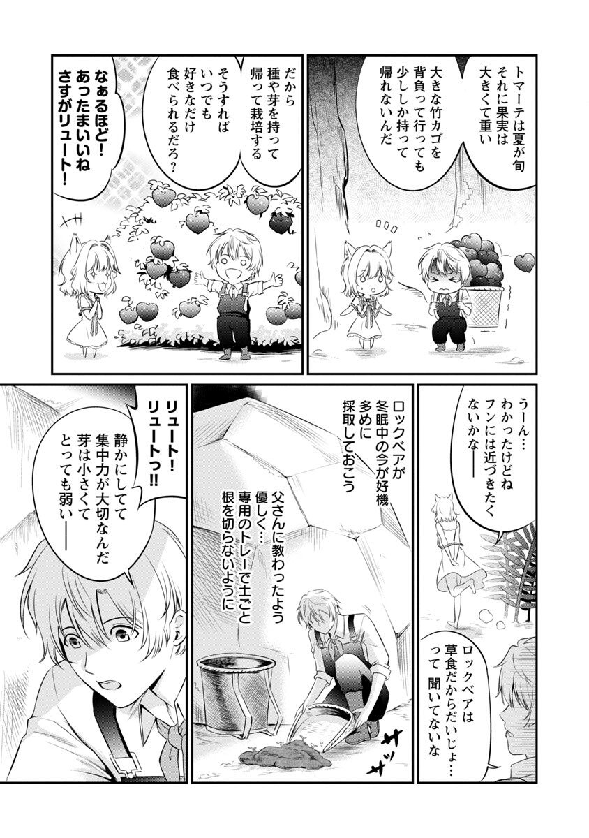 “悠優”の追放魔法使いと幼なじみな森の女神様。 第6話 - Page 22