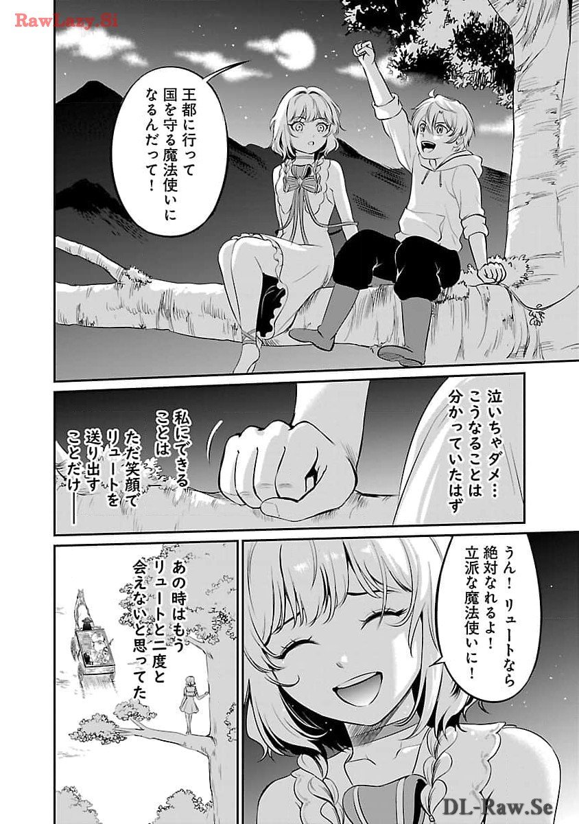 “悠優”の追放魔法使いと幼なじみな森の女神様。 第19話 - Page 26