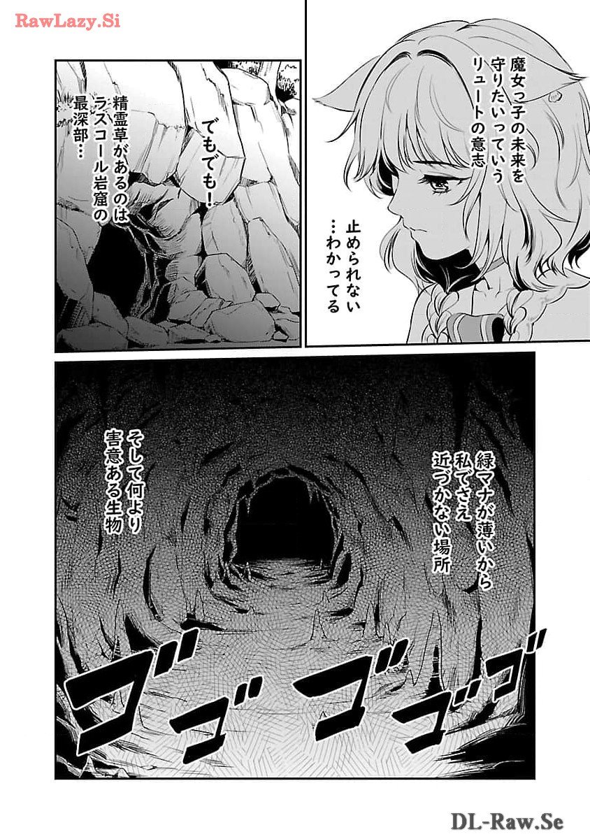 “悠優”の追放魔法使いと幼なじみな森の女神様。 第19話 - Page 28