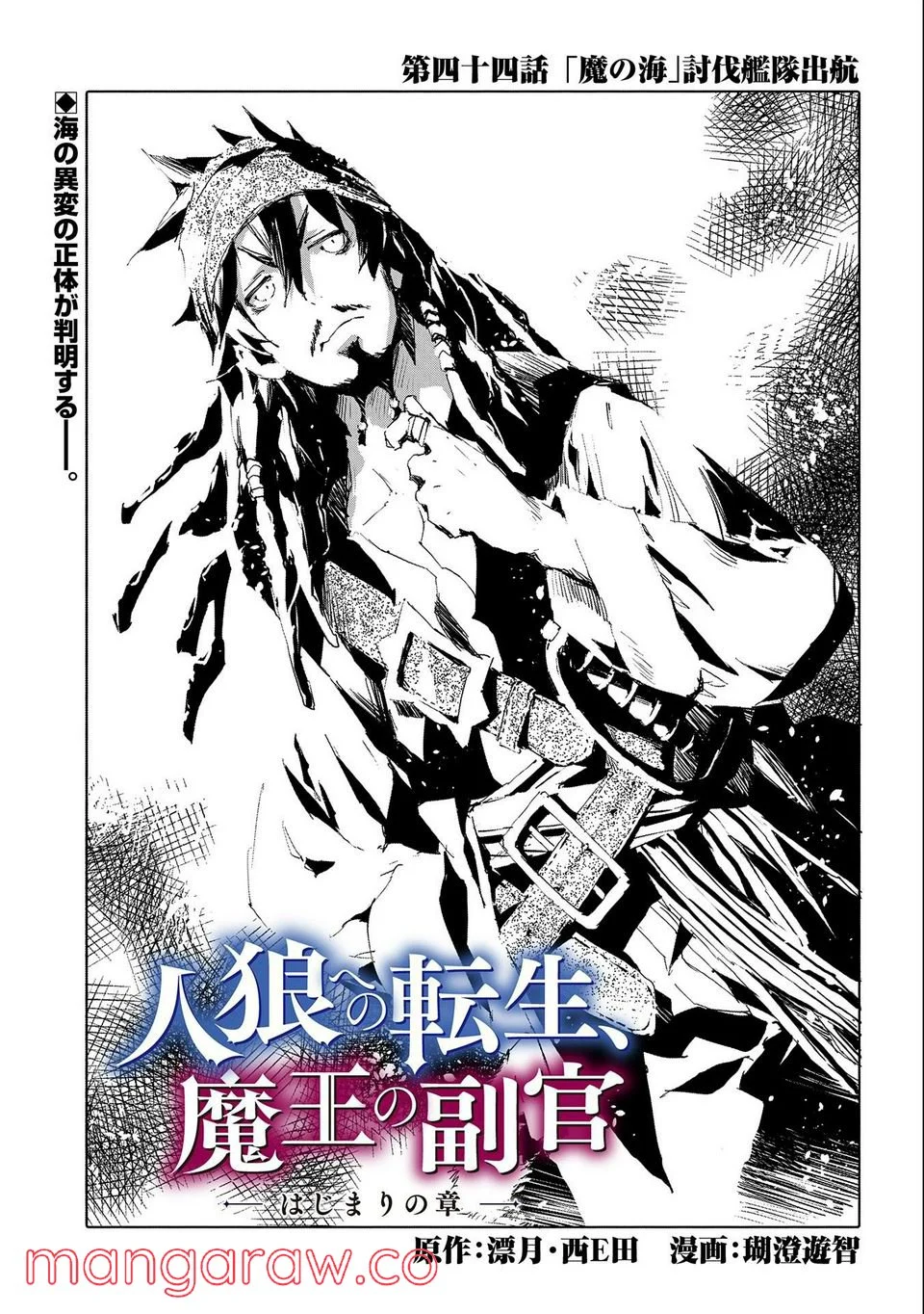 人狼への転生、魔王の副官 はじまりの章 第44話 - Page 1