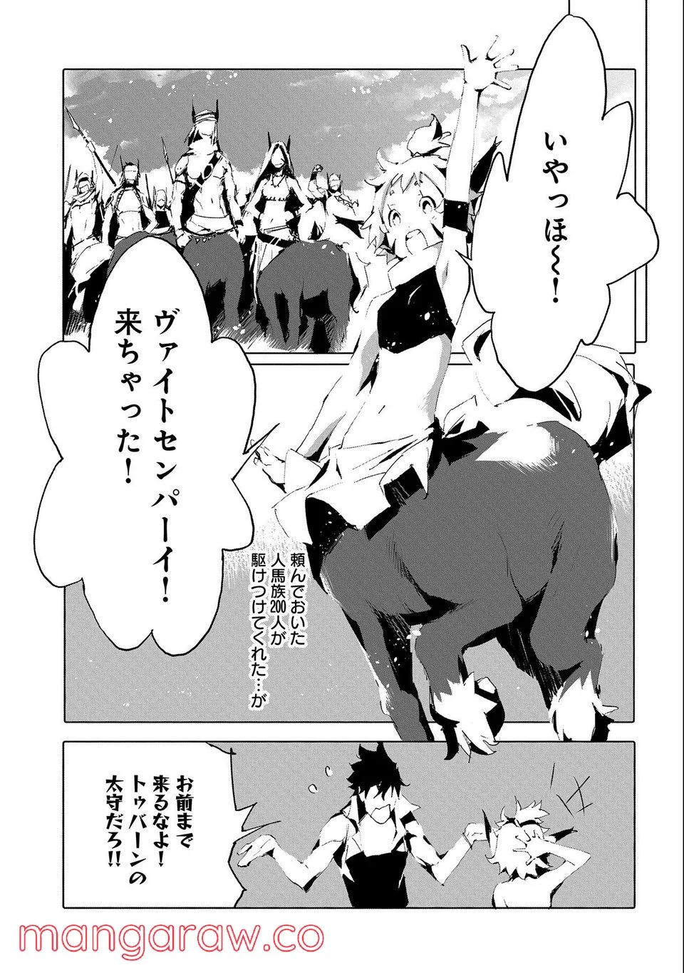 人狼への転生、魔王の副官 はじまりの章 - 第44話 - Page 11