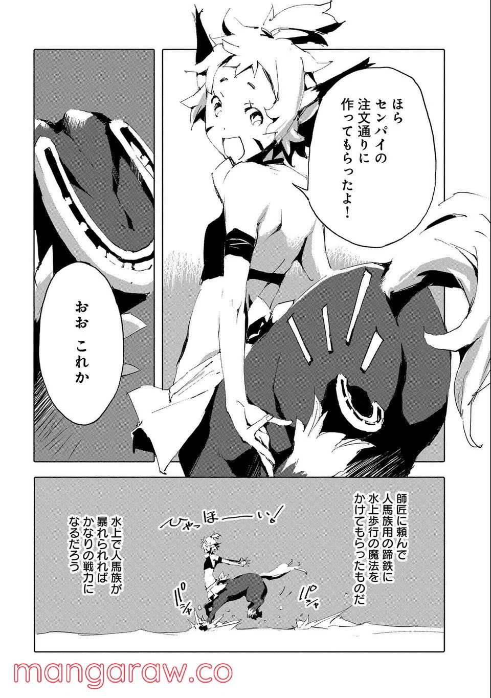 人狼への転生、魔王の副官 はじまりの章 - 第44話 - Page 12