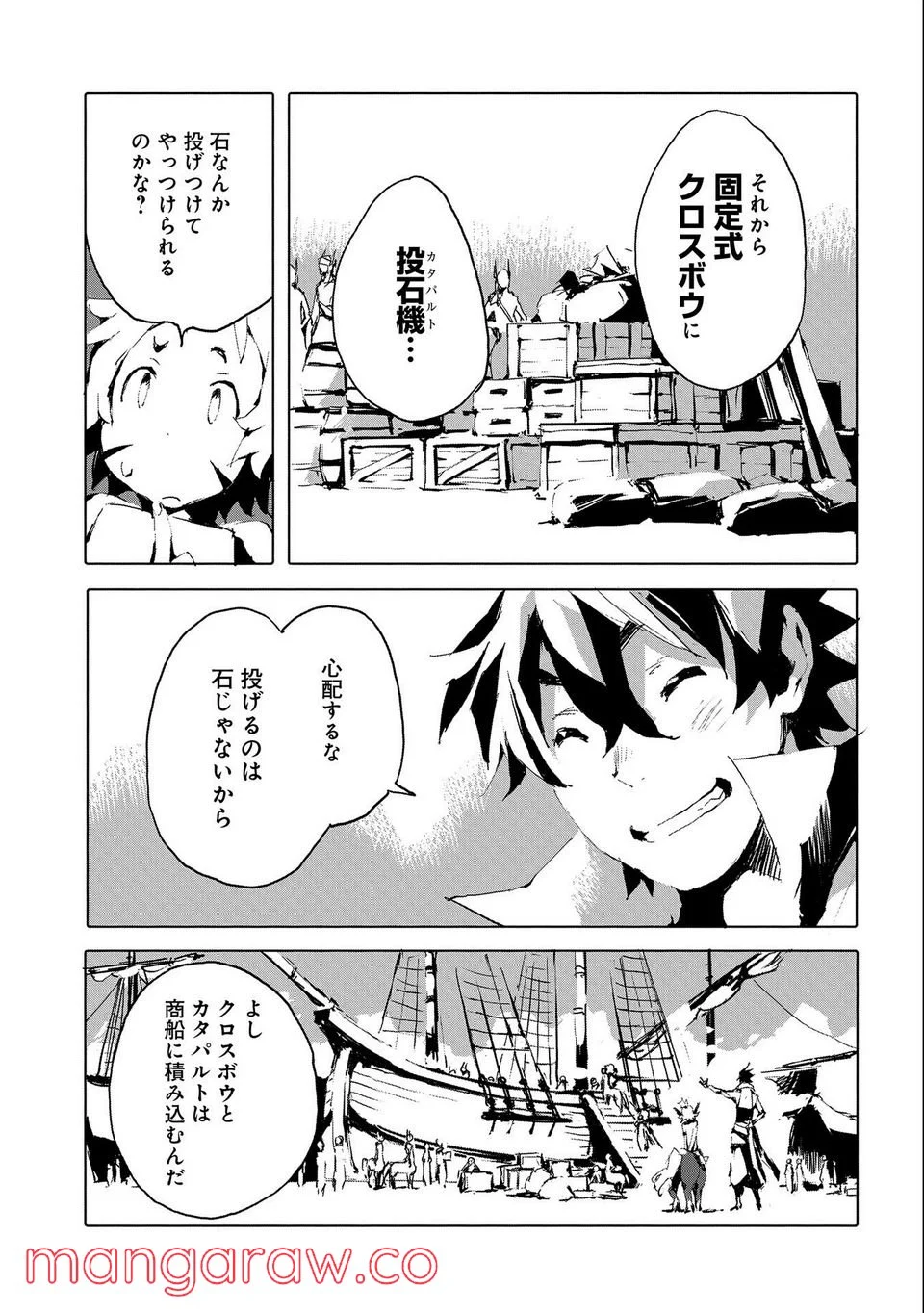 人狼への転生、魔王の副官 はじまりの章 - 第44話 - Page 13