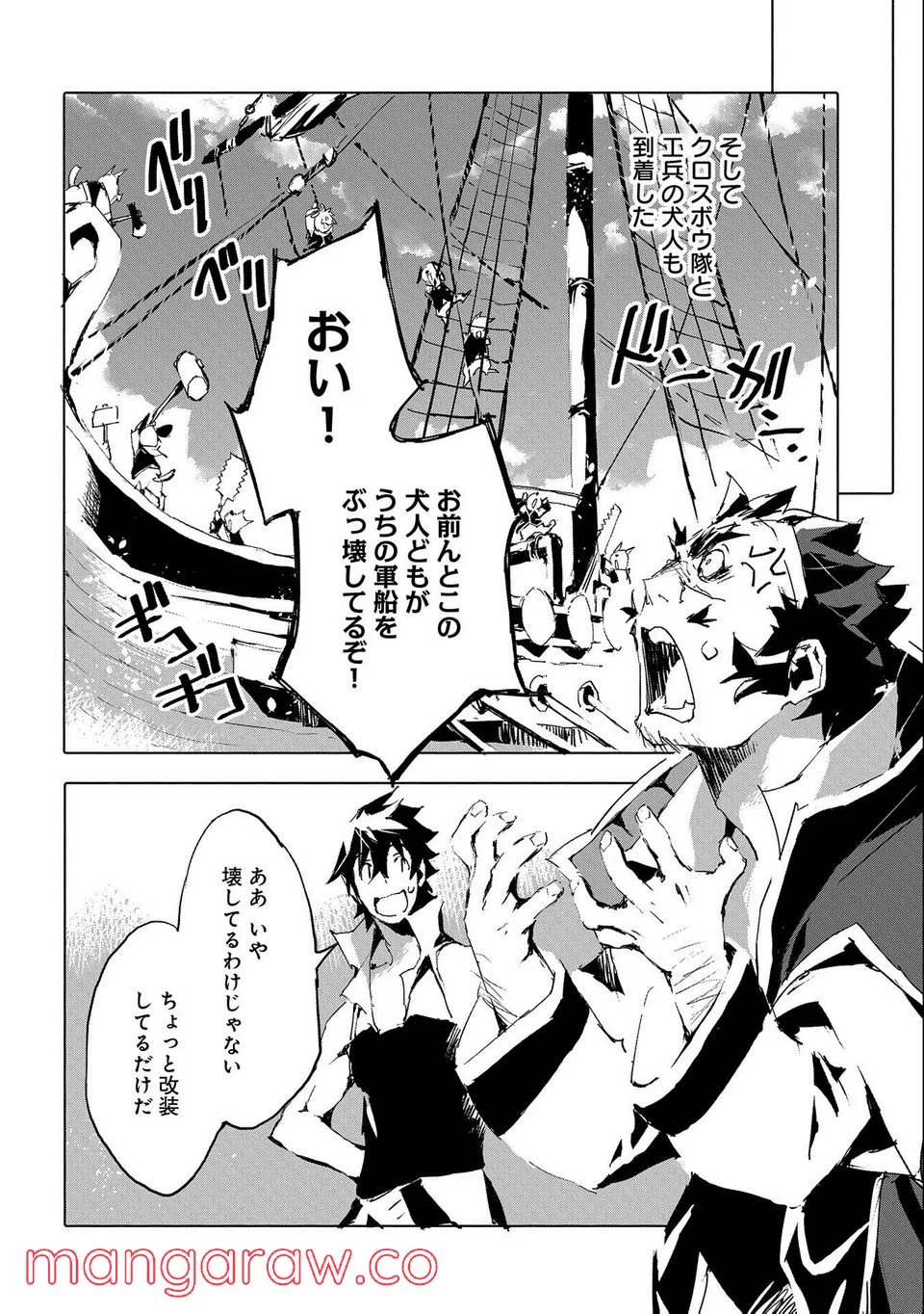 人狼への転生、魔王の副官 はじまりの章 第44話 - Page 14