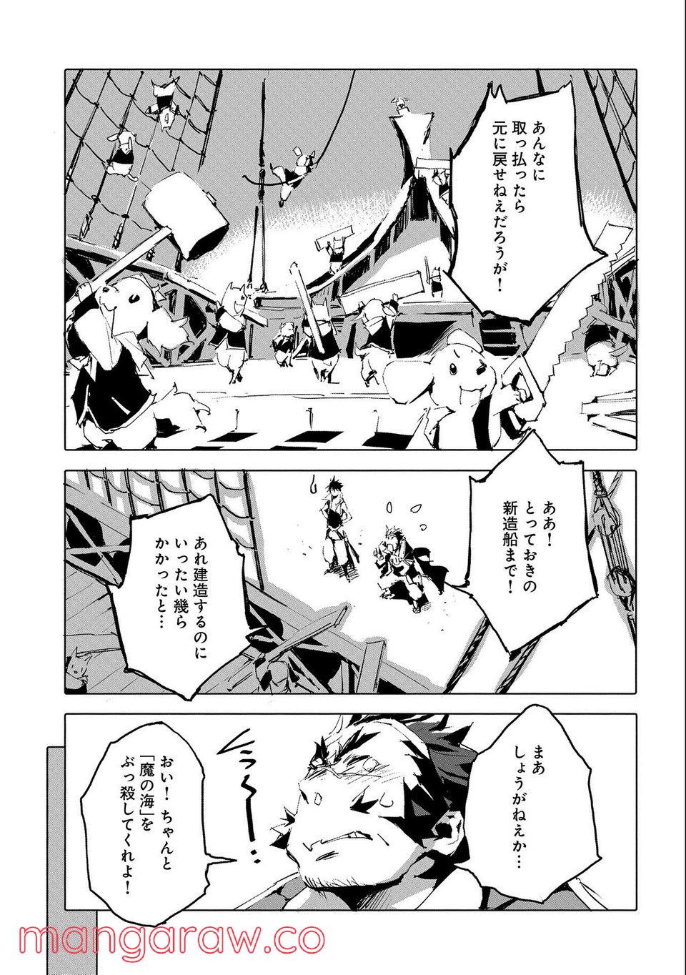 人狼への転生、魔王の副官 はじまりの章 - 第44話 - Page 15