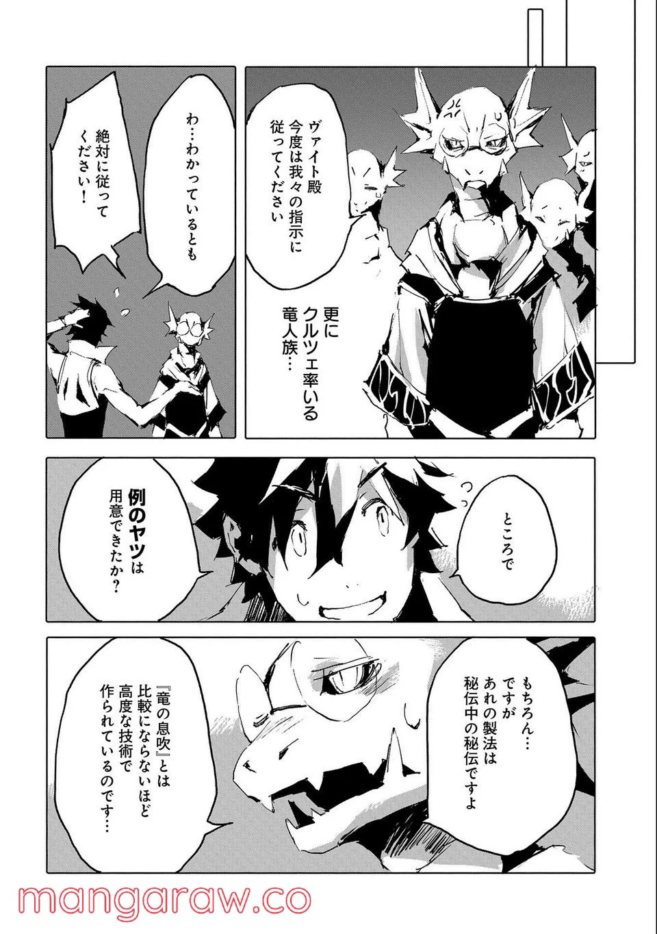 人狼への転生、魔王の副官 はじまりの章 第44話 - Page 16