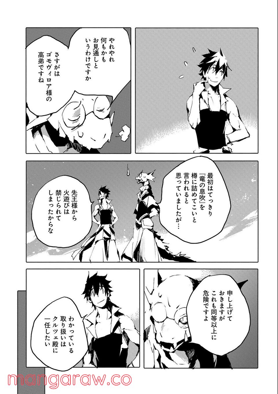 人狼への転生、魔王の副官 はじまりの章 第44話 - Page 17