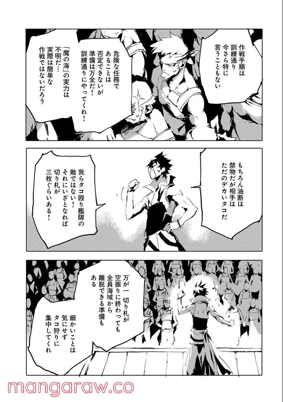 人狼への転生、魔王の副官 はじまりの章 - 第44話 - Page 19