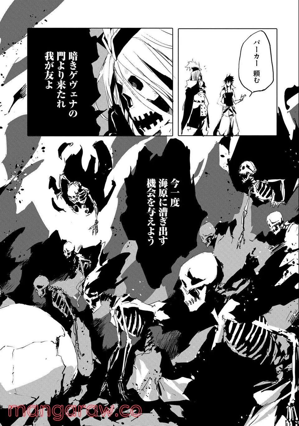 人狼への転生、魔王の副官 はじまりの章 第44話 - Page 22