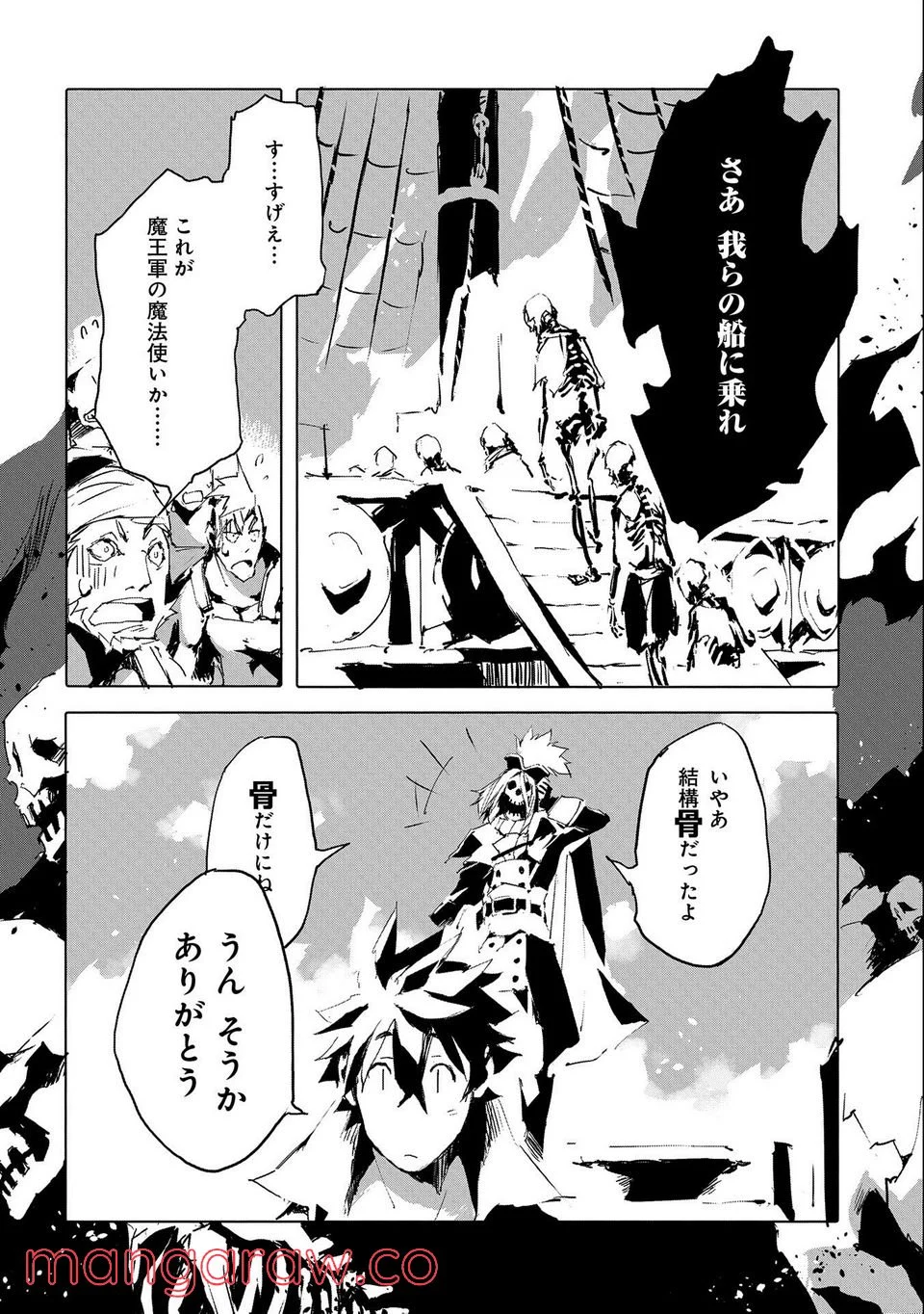 人狼への転生、魔王の副官 はじまりの章 第44話 - Page 23