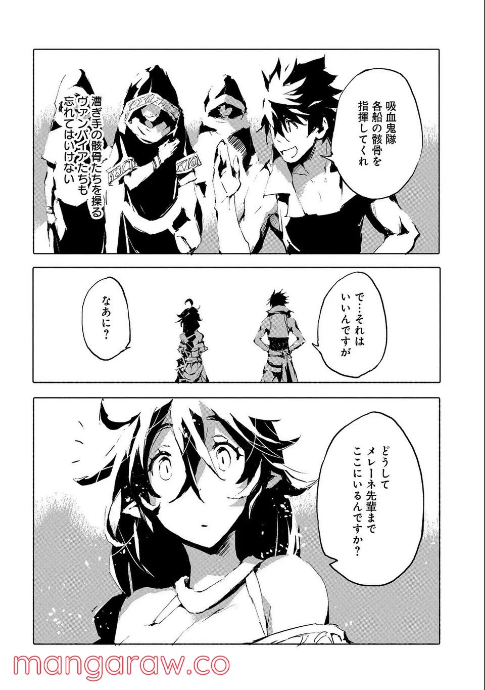 人狼への転生、魔王の副官 はじまりの章 第44話 - Page 24