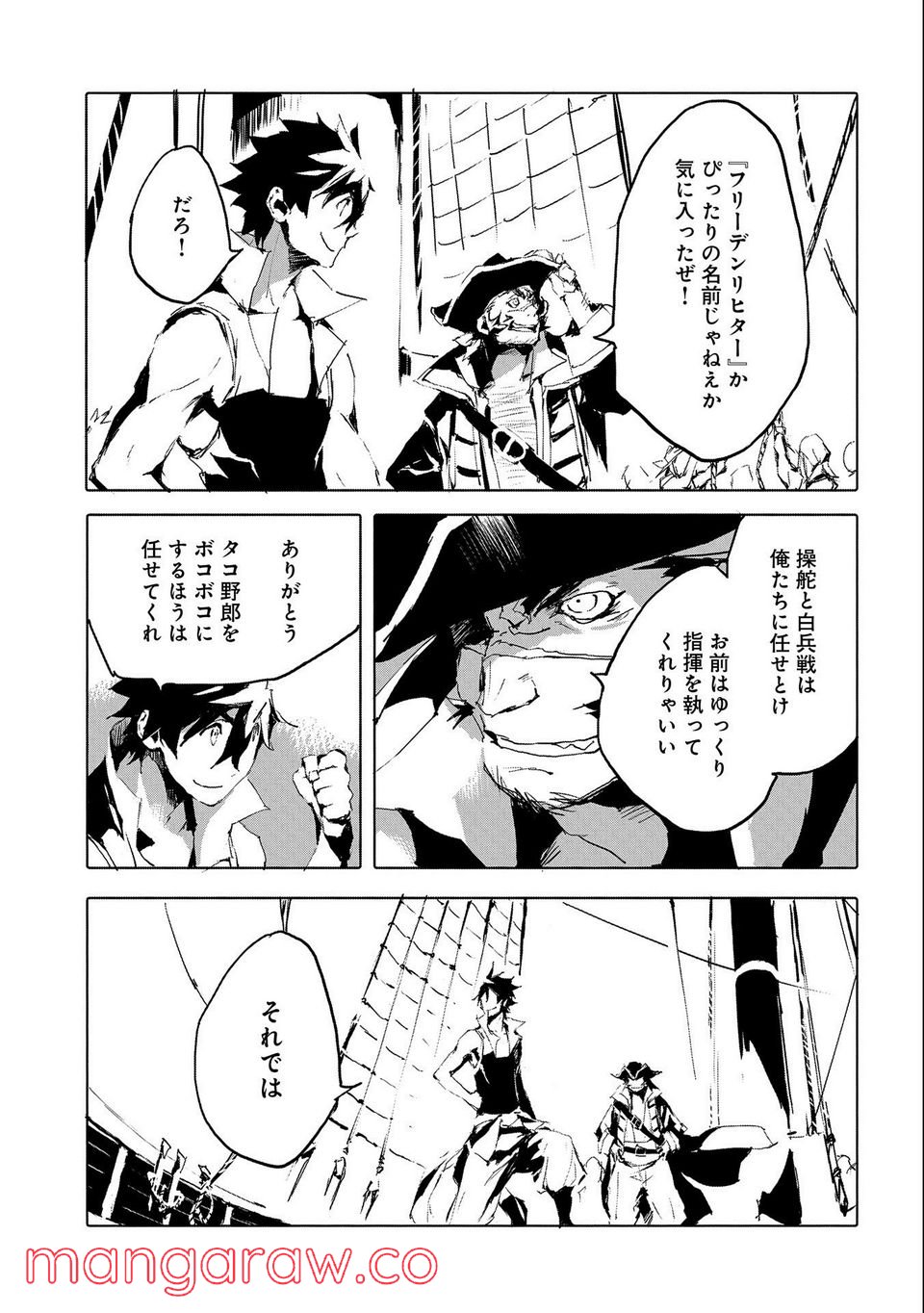 人狼への転生、魔王の副官 はじまりの章 第44話 - Page 27