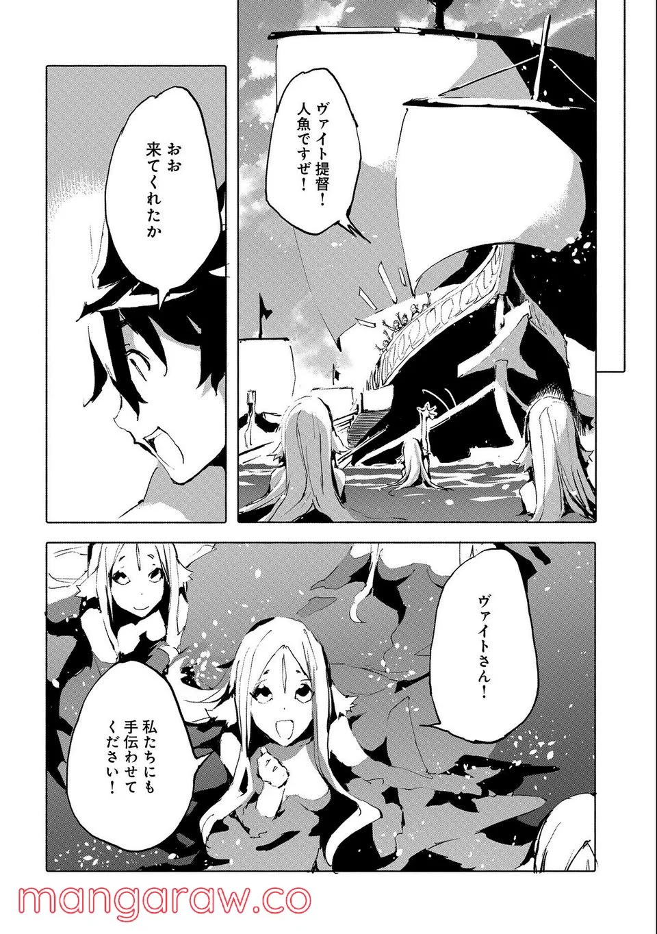 人狼への転生、魔王の副官 はじまりの章 - 第44話 - Page 30