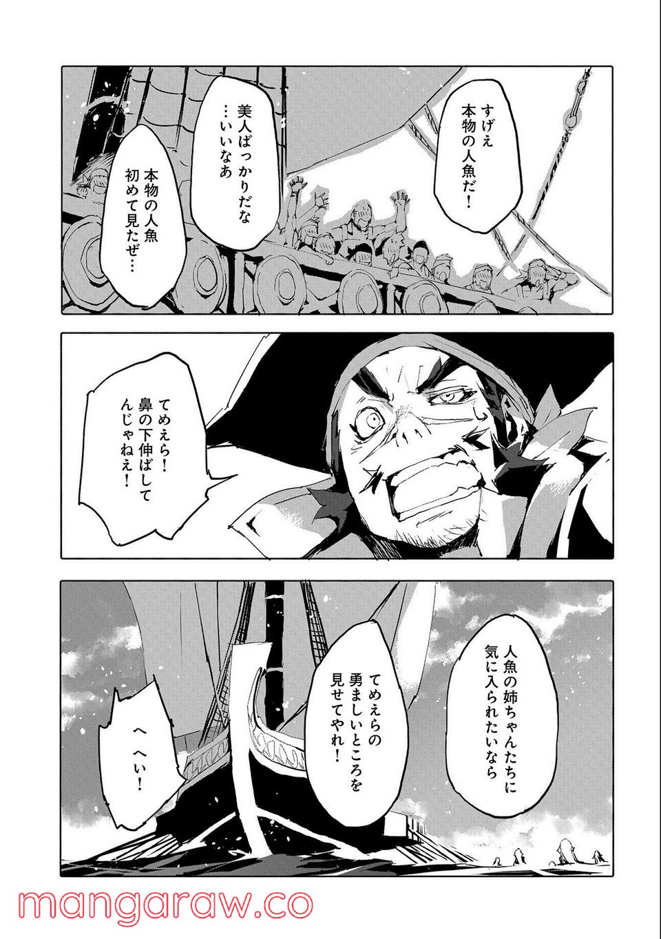 人狼への転生、魔王の副官 はじまりの章 第44話 - Page 31