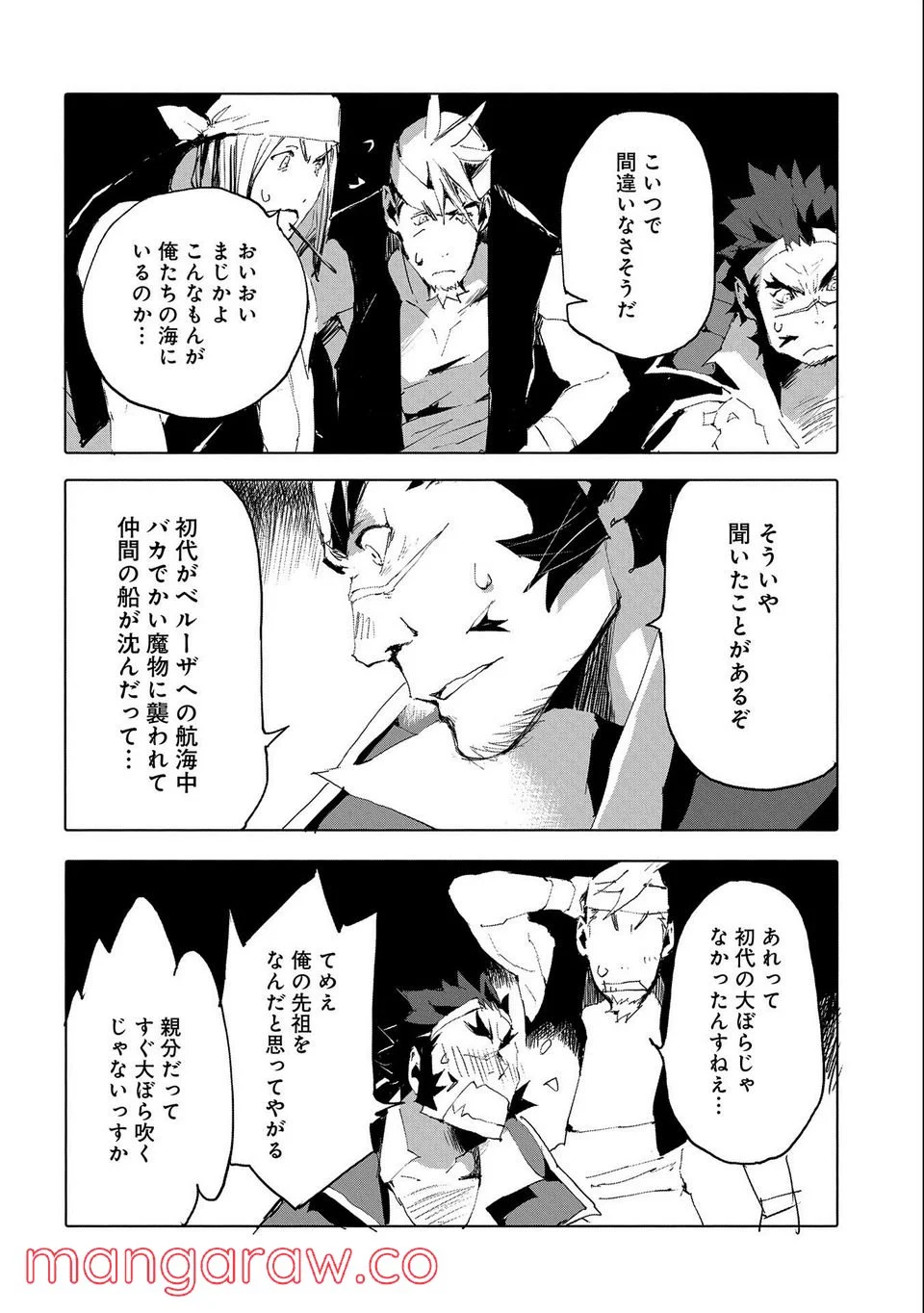 人狼への転生、魔王の副官 はじまりの章 - 第44話 - Page 6