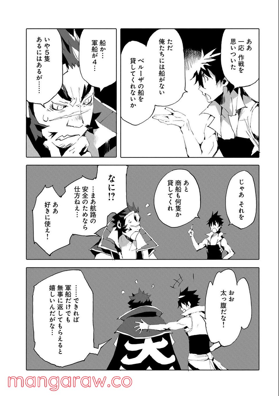 人狼への転生、魔王の副官 はじまりの章 第44話 - Page 9