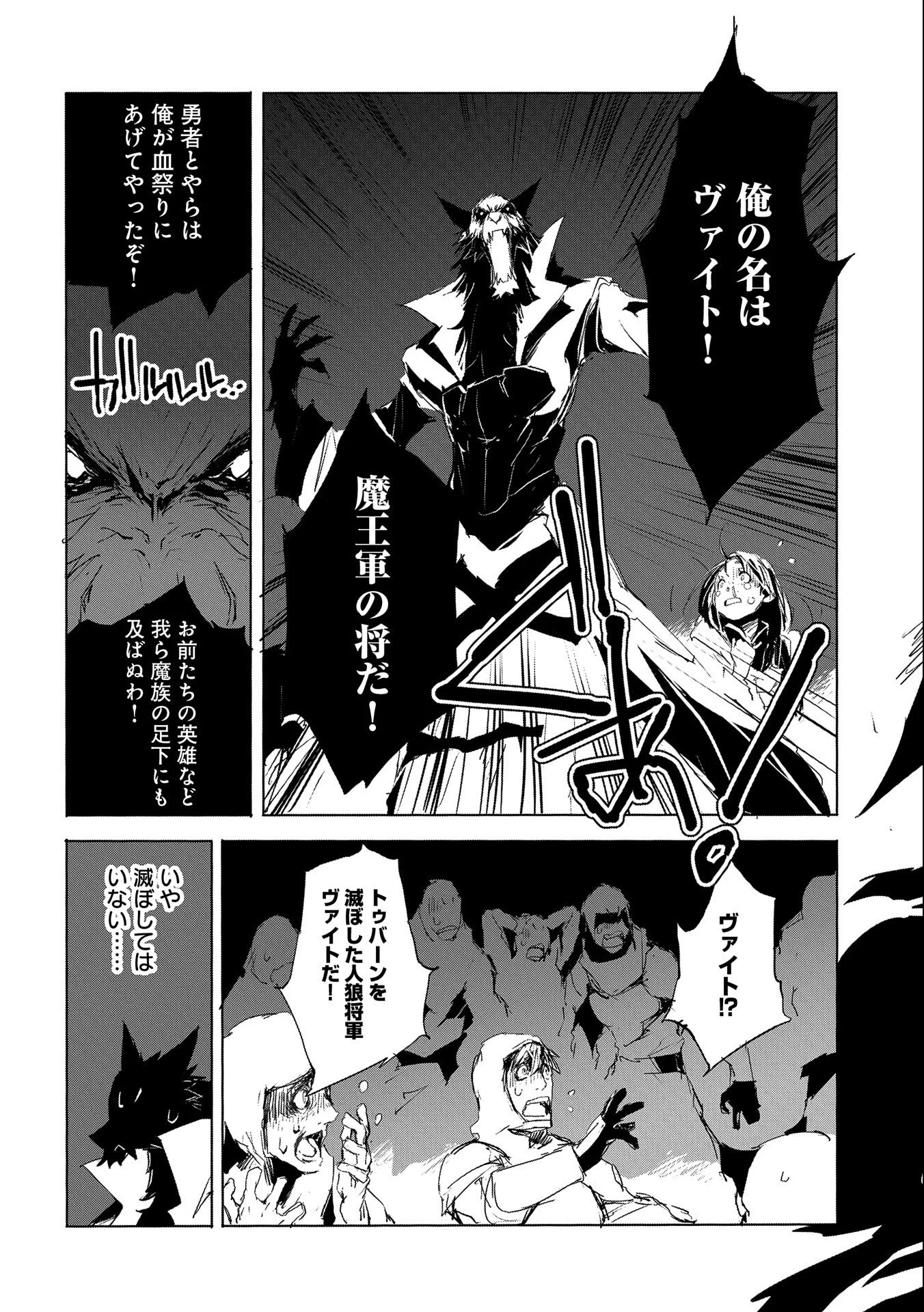 人狼への転生、魔王の副官 はじまりの章 第25話 - Page 13